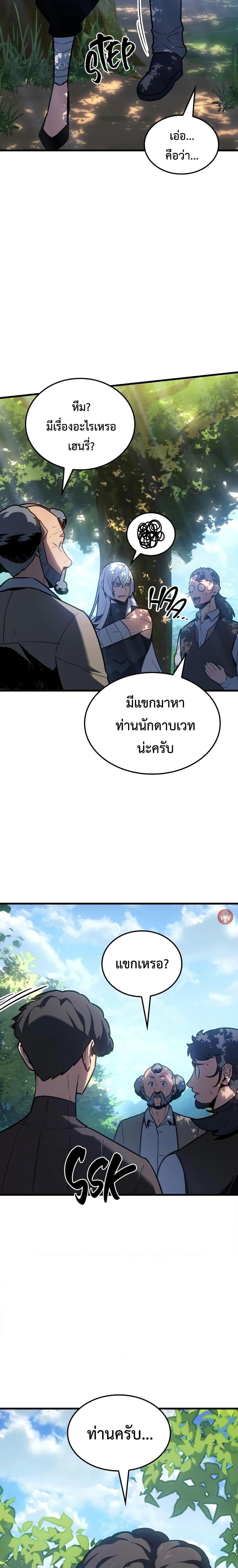 Ice Lord เจ้าตำหนักเหมันต์ ตอนที่ 11 แปลไทย