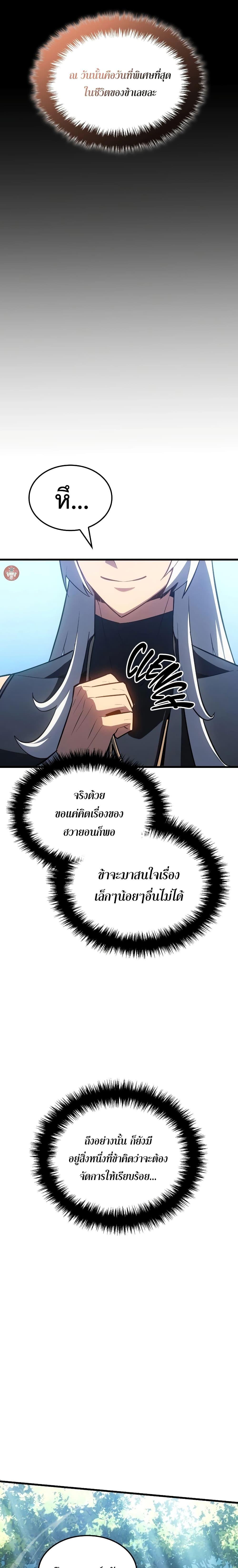 Ice Lord เจ้าตำหนักเหมันต์ ตอนที่ 11 แปลไทย