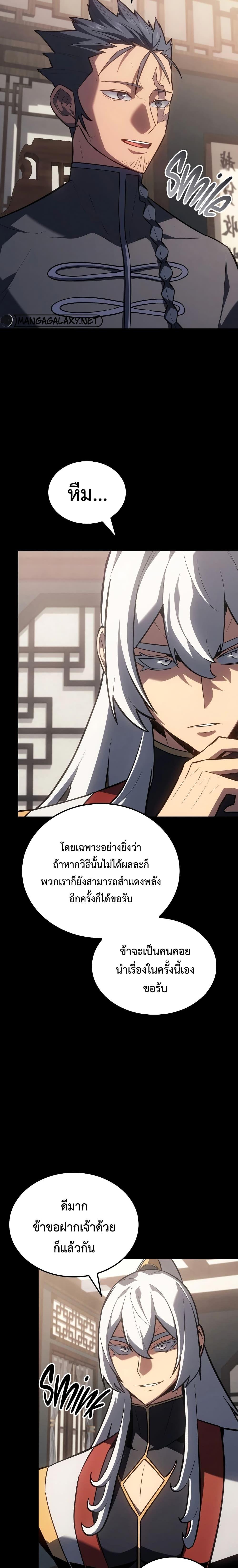 Ice Lord เจ้าตำหนักเหมันต์ ตอนที่ 11 แปลไทย