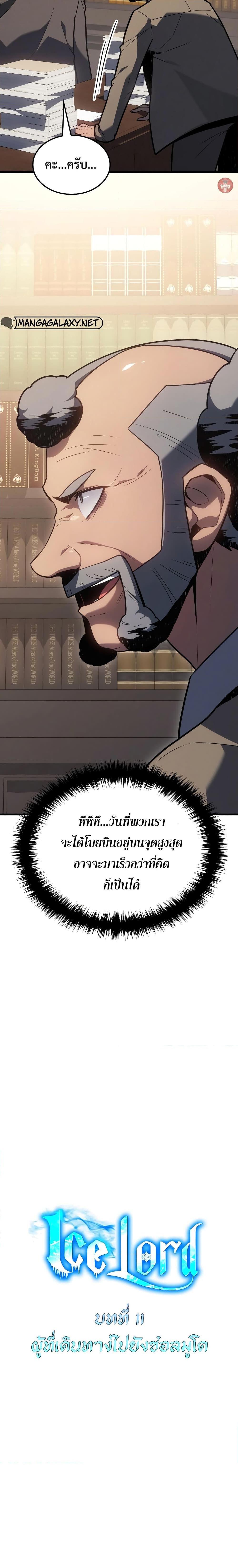 Ice Lord เจ้าตำหนักเหมันต์ ตอนที่ 11 แปลไทย