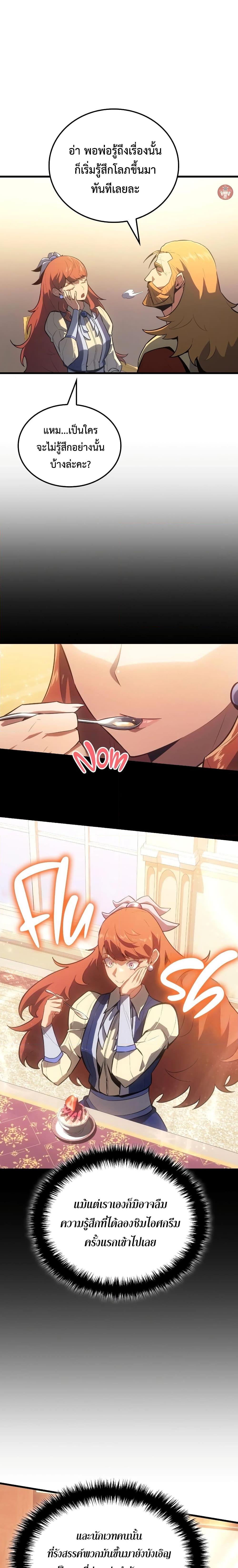 Ice Lord เจ้าตำหนักเหมันต์ ตอนที่ 11 แปลไทย