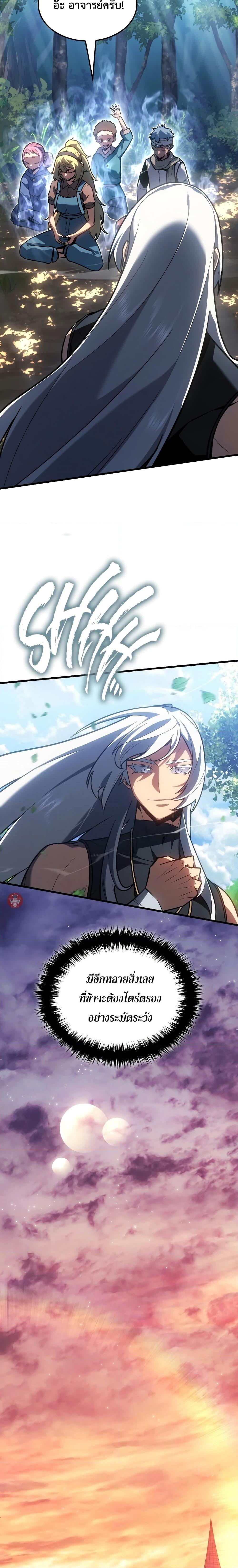 Ice Lord เจ้าตำหนักเหมันต์ ตอนที่ 11 แปลไทย