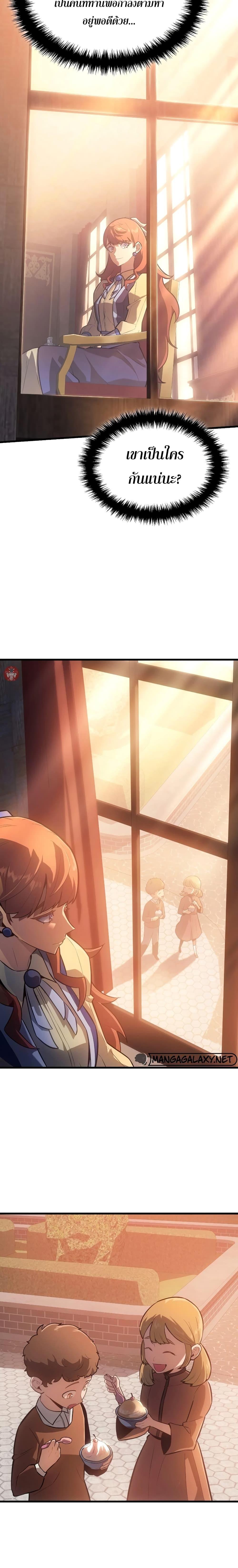 Ice Lord เจ้าตำหนักเหมันต์ ตอนที่ 11 แปลไทย