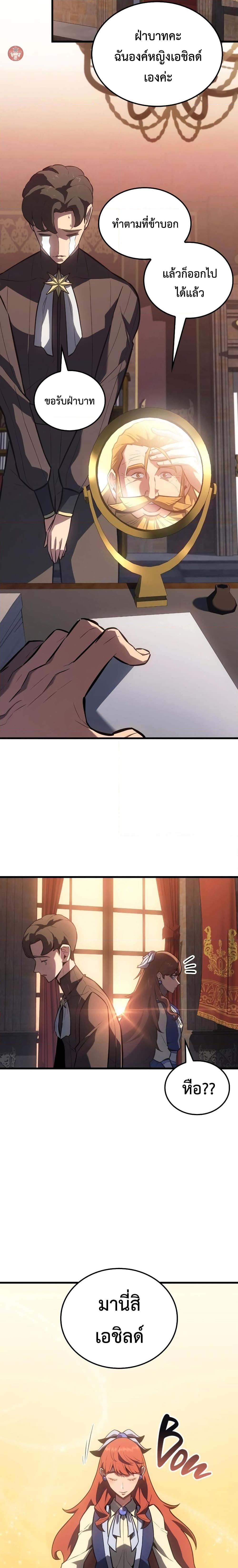 Ice Lord เจ้าตำหนักเหมันต์ ตอนที่ 11 แปลไทย