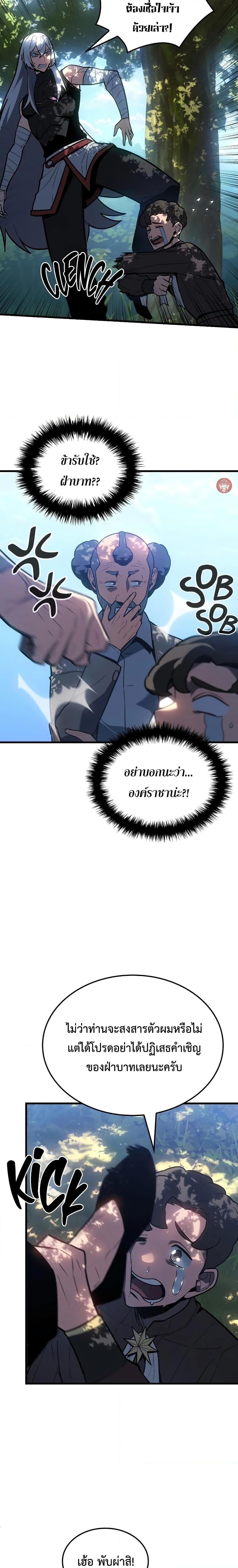 Ice Lord เจ้าตำหนักเหมันต์ ตอนที่ 11 แปลไทย