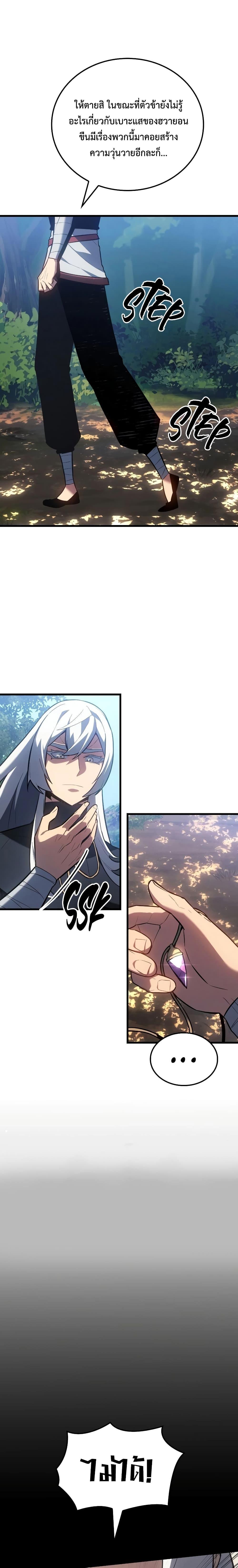 Ice Lord เจ้าตำหนักเหมันต์ ตอนที่ 11 แปลไทย