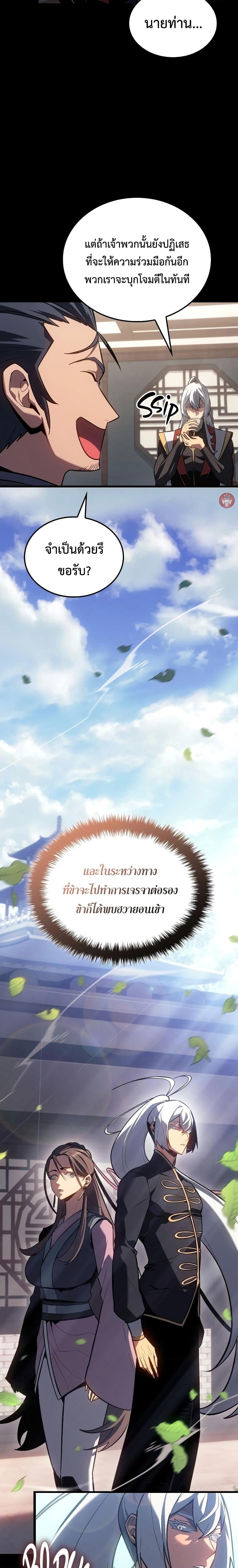 Ice Lord เจ้าตำหนักเหมันต์ ตอนที่ 11 แปลไทย