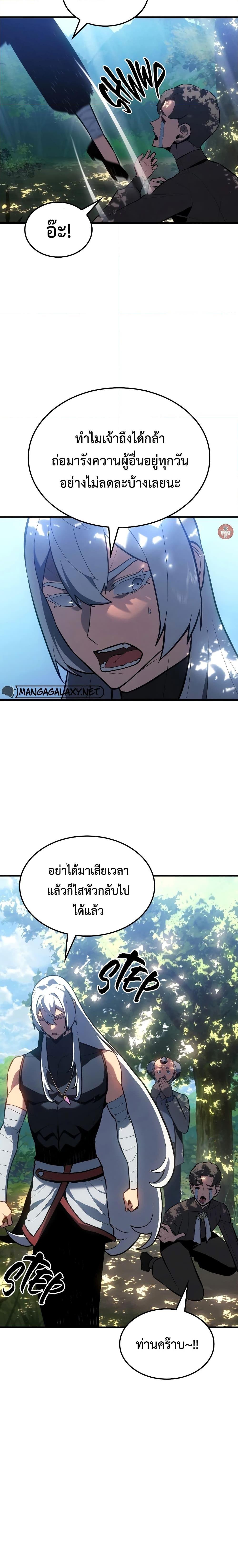 Ice Lord เจ้าตำหนักเหมันต์ ตอนที่ 11 แปลไทย
