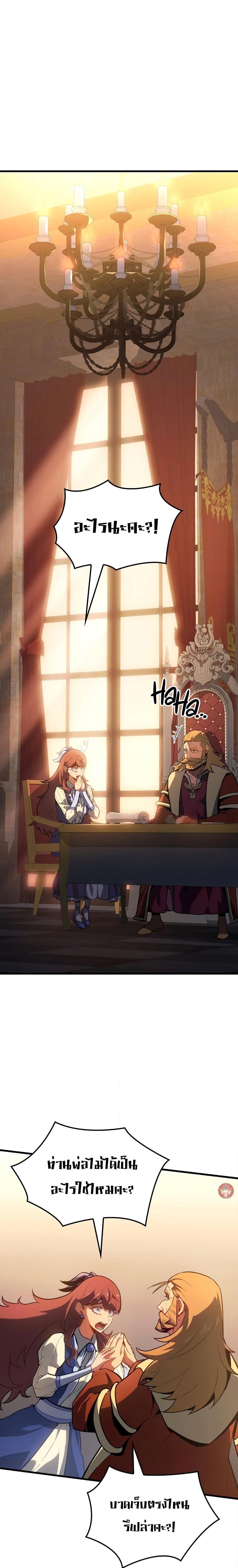 Ice Lord เจ้าตำหนักเหมันต์ ตอนที่ 11 แปลไทย