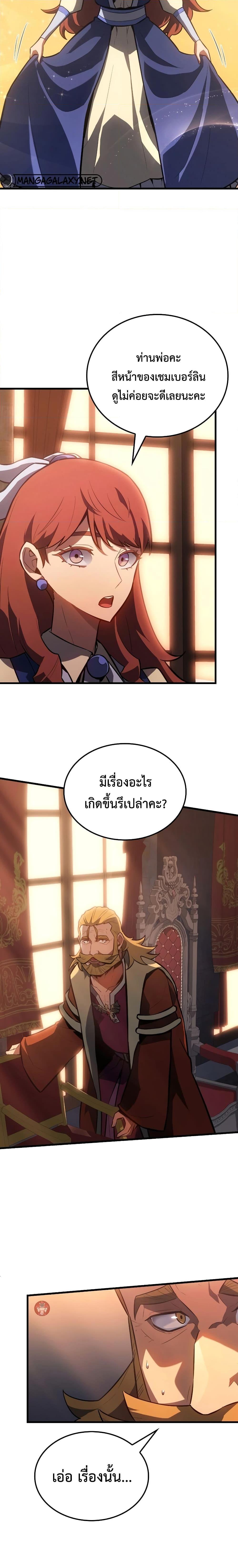 Ice Lord เจ้าตำหนักเหมันต์ ตอนที่ 11 แปลไทย