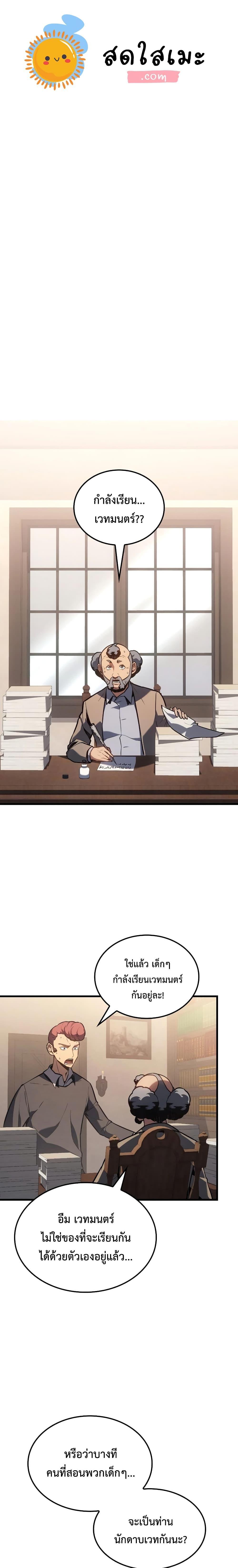 Ice Lord เจ้าตำหนักเหมันต์ ตอนที่ 11 แปลไทย