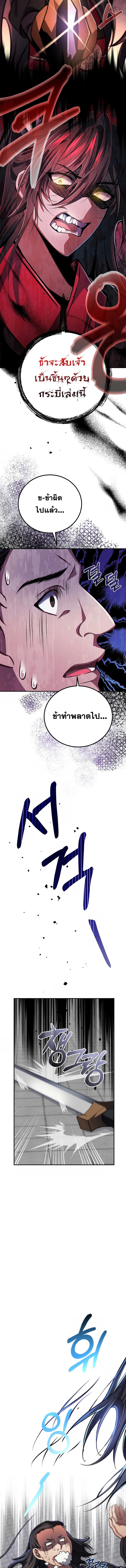 Reicarnated of a Martial Prodigy ตอนที่ 4 แปลไทย