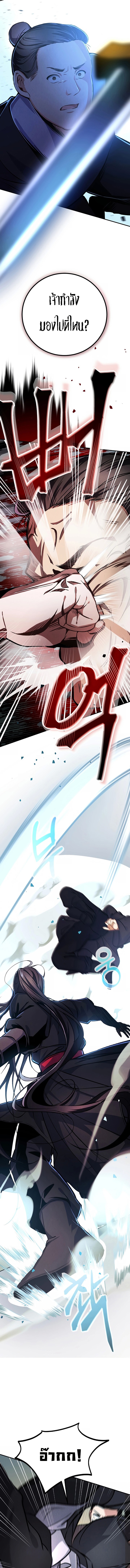 Reicarnated of a Martial Prodigy ตอนที่ 4 แปลไทย