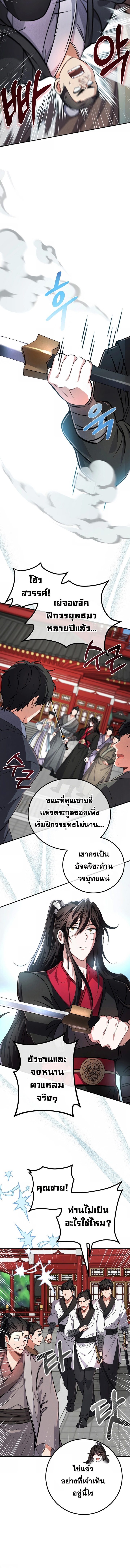 Reicarnated of a Martial Prodigy ตอนที่ 4 แปลไทย
