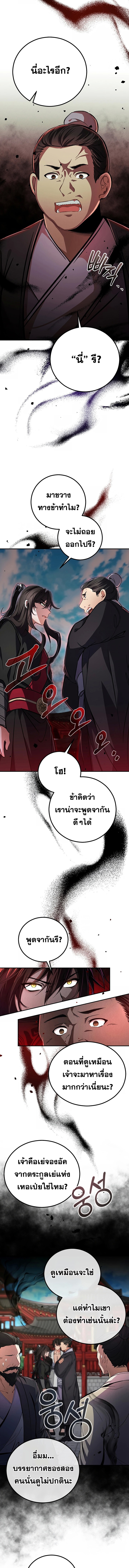 Reicarnated of a Martial Prodigy ตอนที่ 4 แปลไทย
