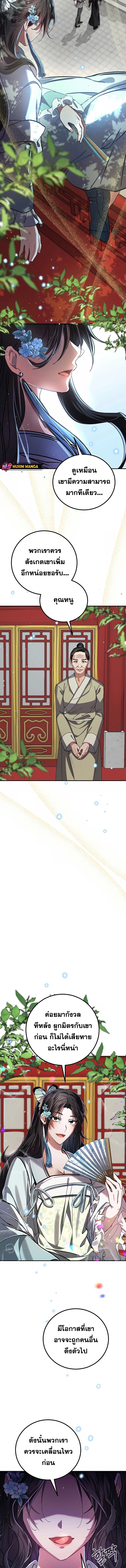 Reicarnated of a Martial Prodigy ตอนที่ 4 แปลไทย