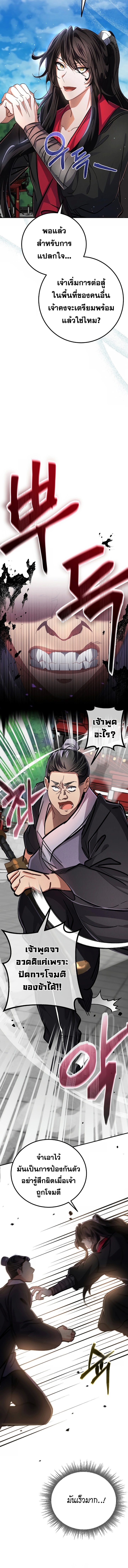 Reicarnated of a Martial Prodigy ตอนที่ 4 แปลไทย