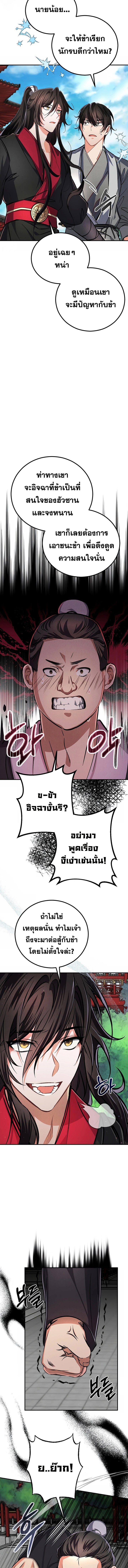 Reicarnated of a Martial Prodigy ตอนที่ 4 แปลไทย