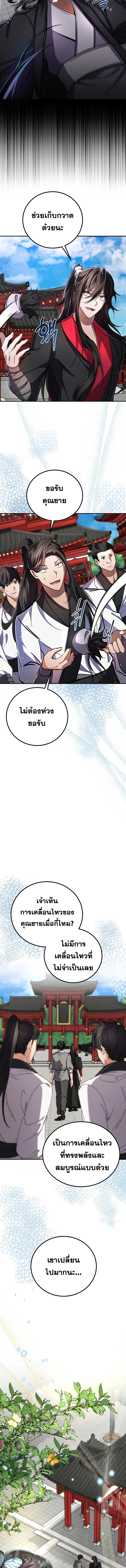 Reicarnated of a Martial Prodigy ตอนที่ 4 แปลไทย