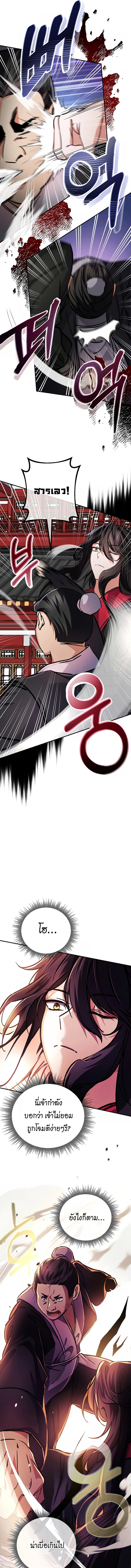 Reicarnated of a Martial Prodigy ตอนที่ 4 แปลไทย