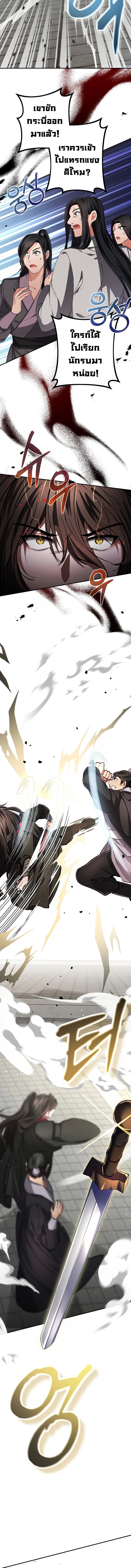 Reicarnated of a Martial Prodigy ตอนที่ 4 แปลไทย