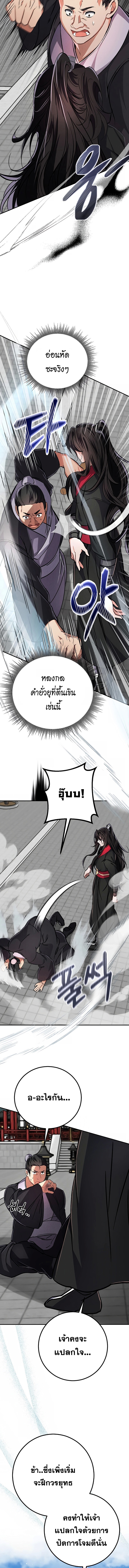 Reicarnated of a Martial Prodigy ตอนที่ 4 แปลไทย