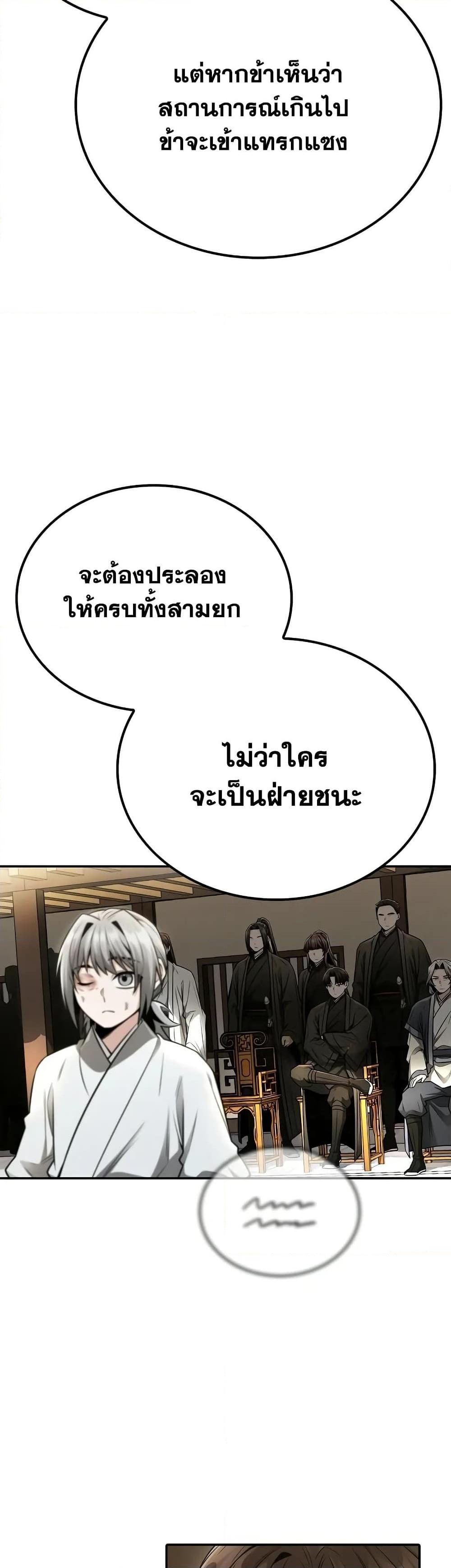 Mount Hua Sect’s Genius Phantom Swordsman ยอดอัจฉริยะนักดาบเงามายาแห่งฮวาซาน ตอนที่ 22 แปลไทย