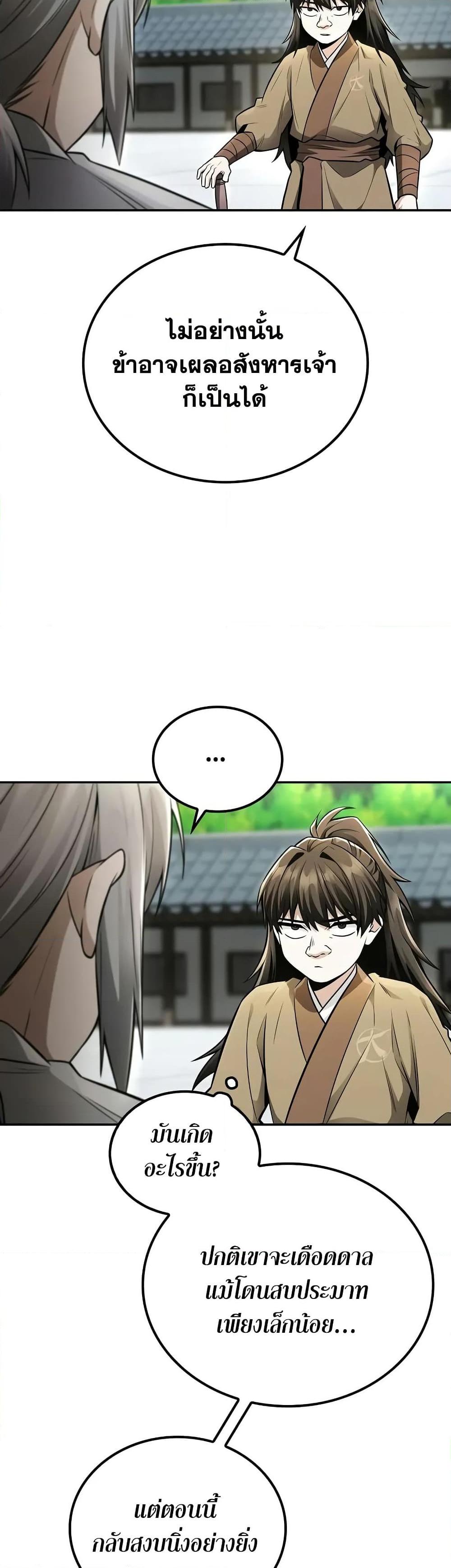 Mount Hua Sect’s Genius Phantom Swordsman ยอดอัจฉริยะนักดาบเงามายาแห่งฮวาซาน ตอนที่ 22 แปลไทย