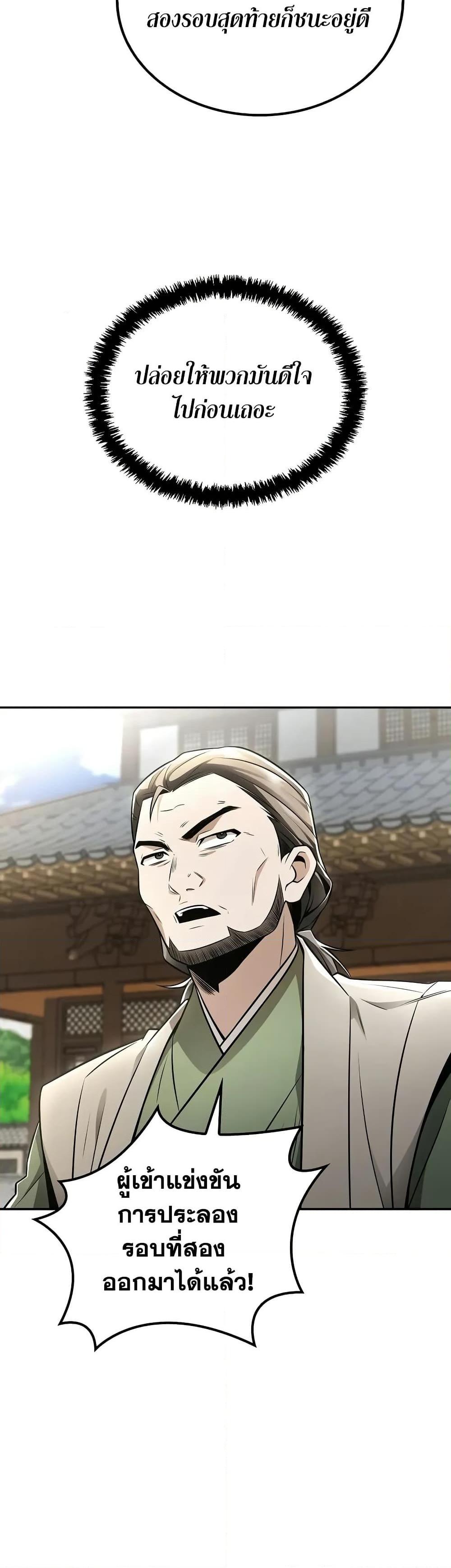 Mount Hua Sect’s Genius Phantom Swordsman ยอดอัจฉริยะนักดาบเงามายาแห่งฮวาซาน ตอนที่ 22 แปลไทย