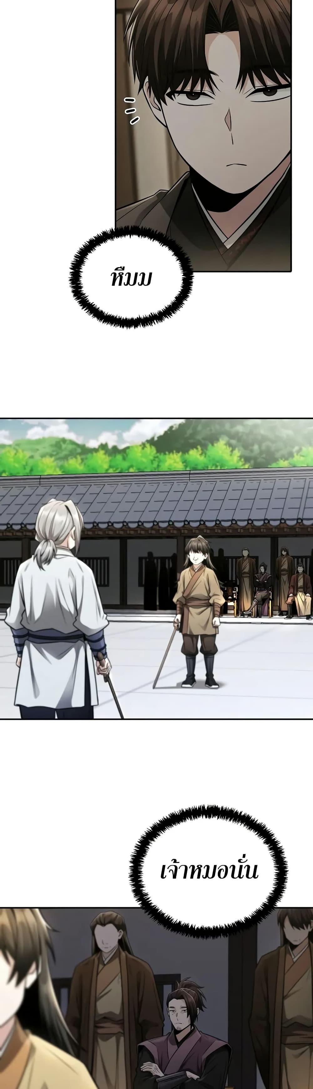 Mount Hua Sect’s Genius Phantom Swordsman ยอดอัจฉริยะนักดาบเงามายาแห่งฮวาซาน ตอนที่ 22 แปลไทย