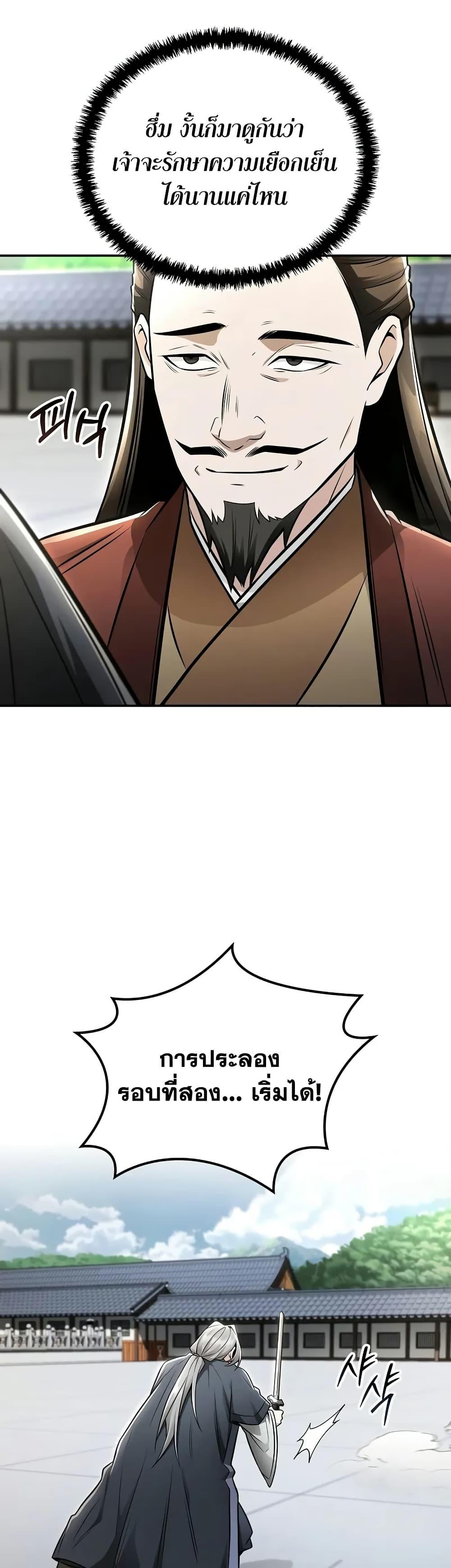 Mount Hua Sect’s Genius Phantom Swordsman ยอดอัจฉริยะนักดาบเงามายาแห่งฮวาซาน ตอนที่ 22 แปลไทย