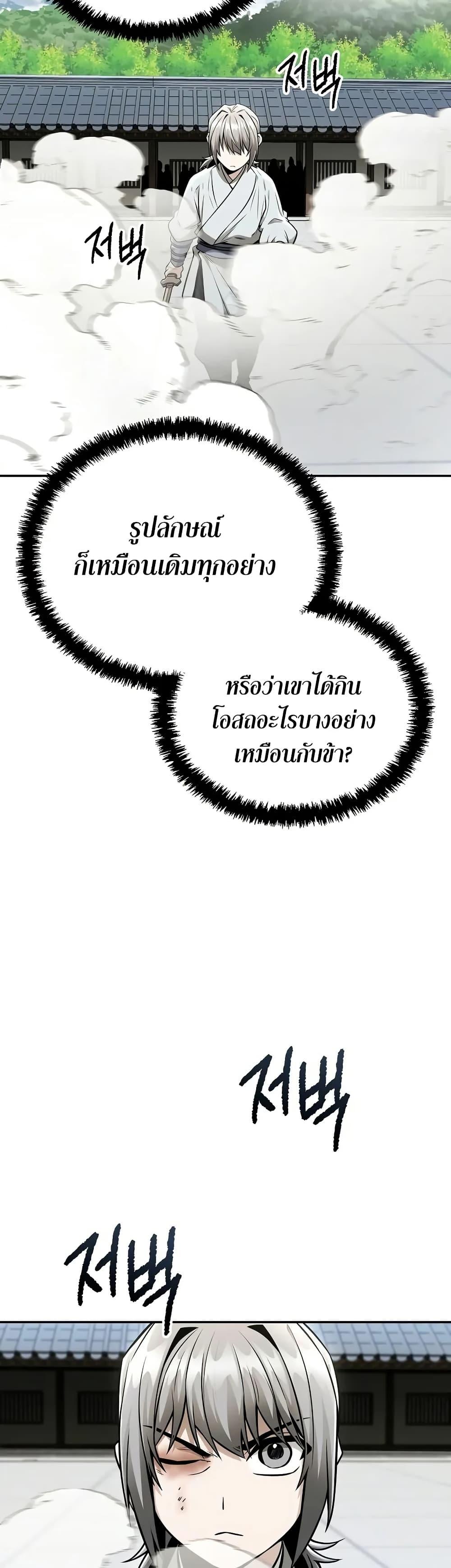 Mount Hua Sect’s Genius Phantom Swordsman ยอดอัจฉริยะนักดาบเงามายาแห่งฮวาซาน ตอนที่ 22 แปลไทย