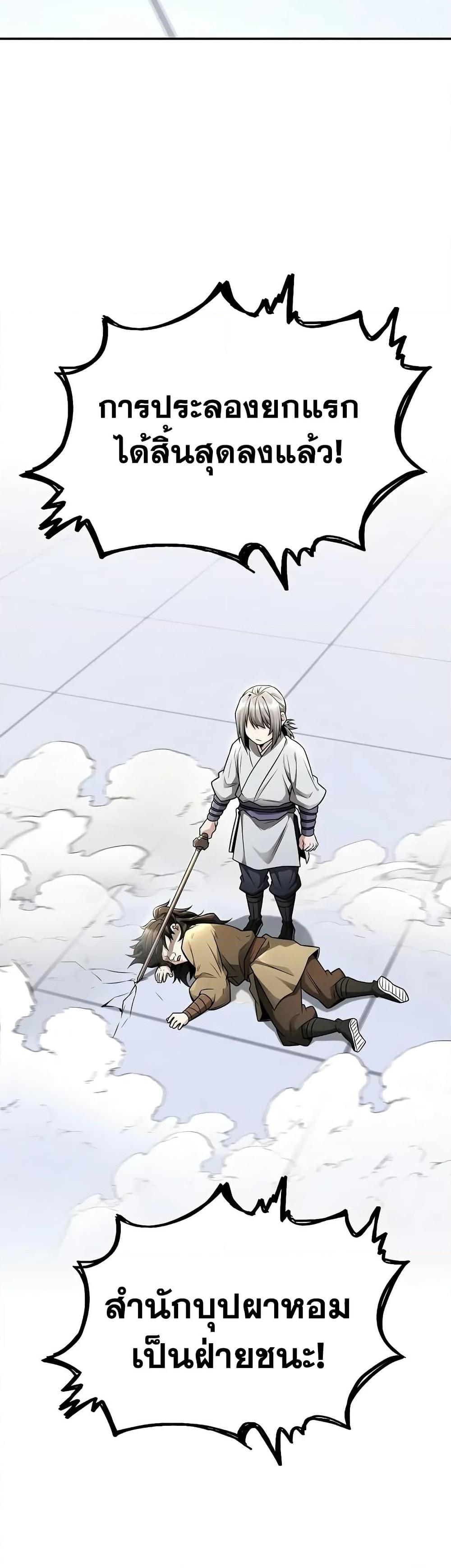 Mount Hua Sect’s Genius Phantom Swordsman ยอดอัจฉริยะนักดาบเงามายาแห่งฮวาซาน ตอนที่ 22 แปลไทย