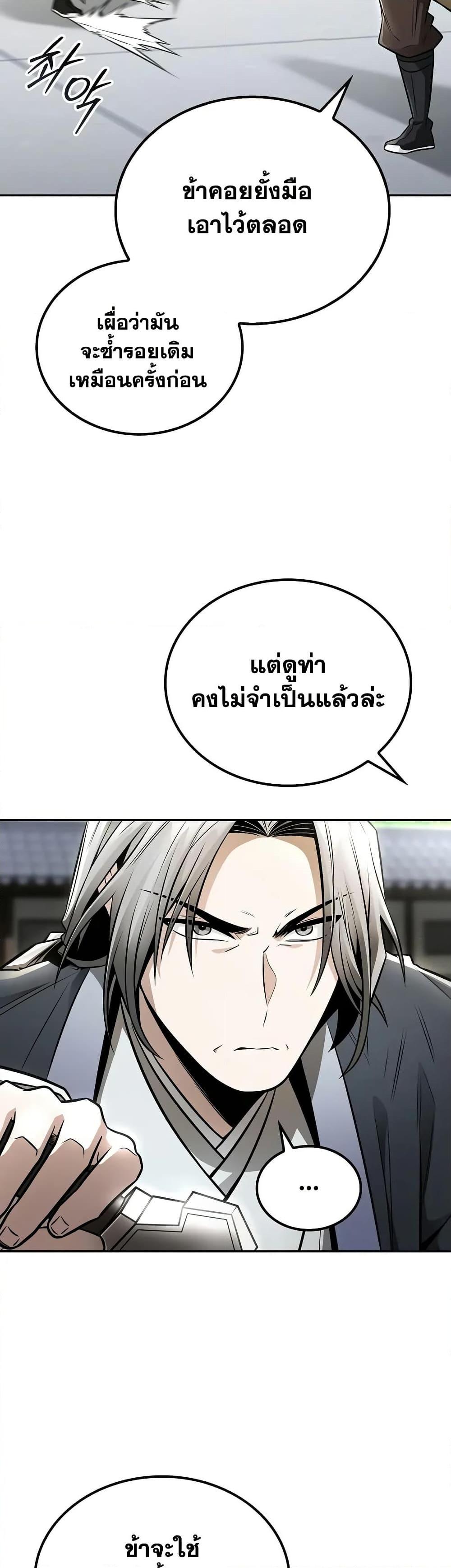 Mount Hua Sect’s Genius Phantom Swordsman ยอดอัจฉริยะนักดาบเงามายาแห่งฮวาซาน ตอนที่ 22 แปลไทย