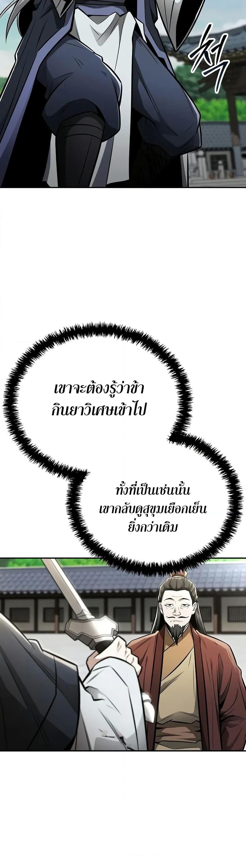 Mount Hua Sect’s Genius Phantom Swordsman ยอดอัจฉริยะนักดาบเงามายาแห่งฮวาซาน ตอนที่ 22 แปลไทย