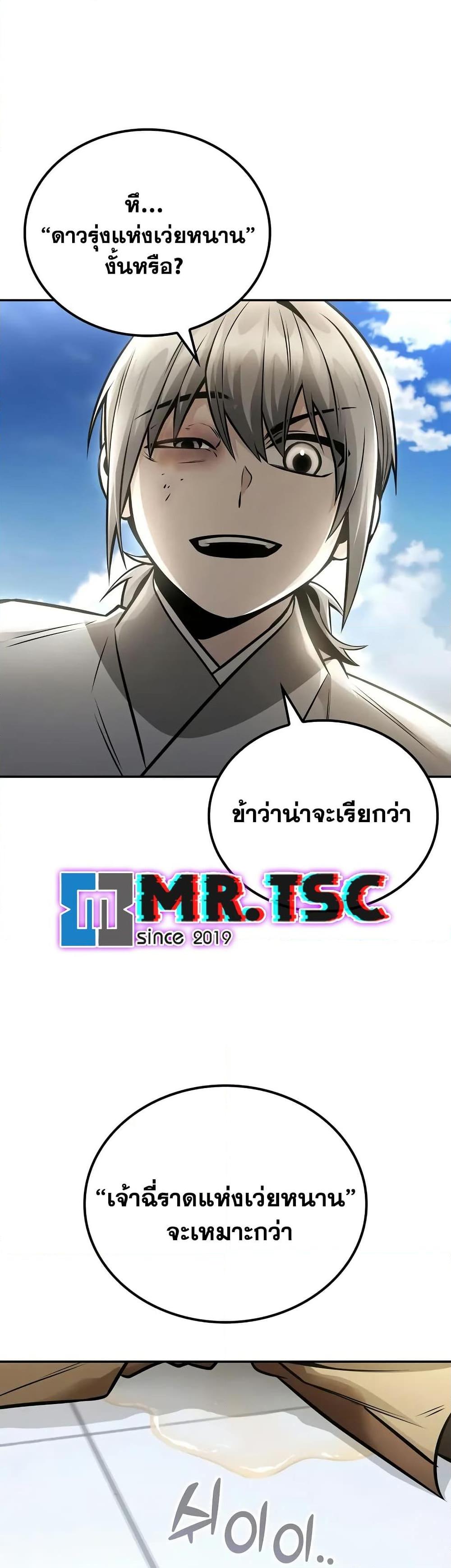 Mount Hua Sect’s Genius Phantom Swordsman ยอดอัจฉริยะนักดาบเงามายาแห่งฮวาซาน ตอนที่ 22 แปลไทย