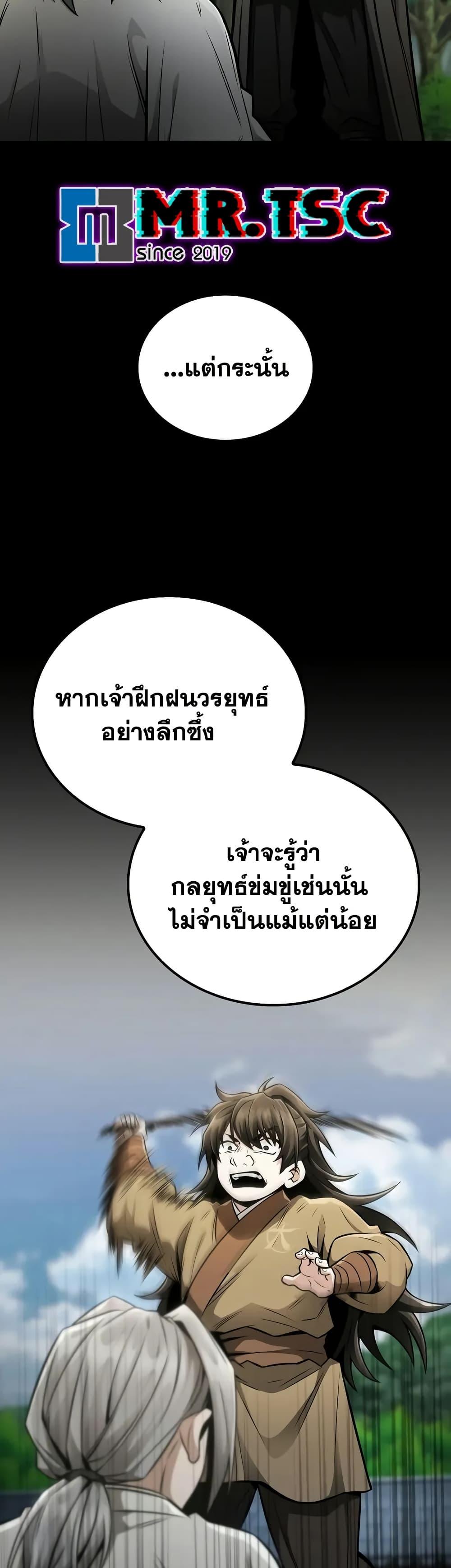 Mount Hua Sect’s Genius Phantom Swordsman ยอดอัจฉริยะนักดาบเงามายาแห่งฮวาซาน ตอนที่ 22 แปลไทย