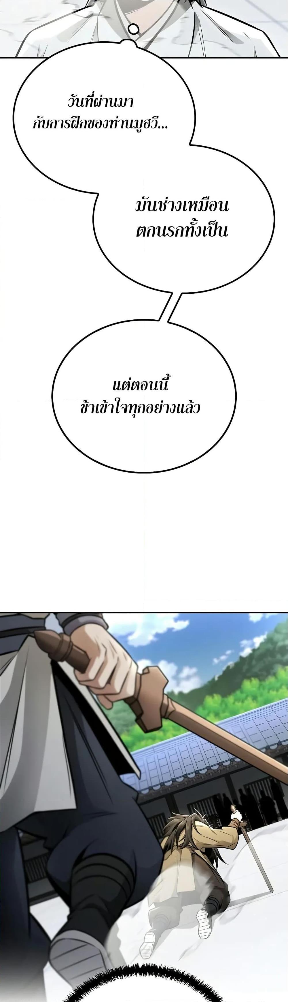 Mount Hua Sect’s Genius Phantom Swordsman ยอดอัจฉริยะนักดาบเงามายาแห่งฮวาซาน ตอนที่ 22 แปลไทย