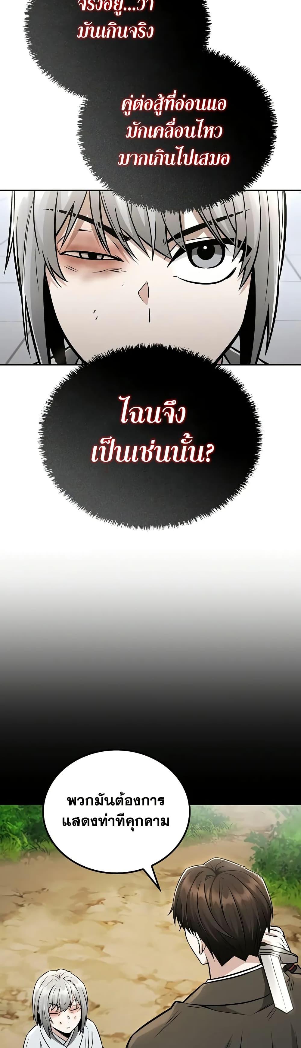 Mount Hua Sect’s Genius Phantom Swordsman ยอดอัจฉริยะนักดาบเงามายาแห่งฮวาซาน ตอนที่ 22 แปลไทย