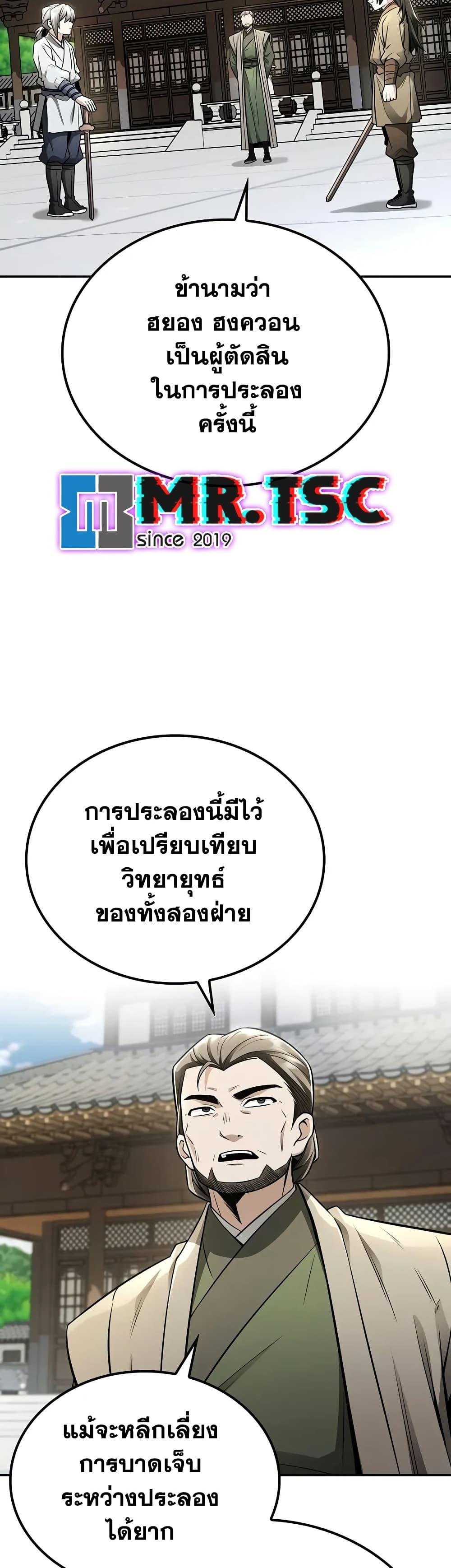 Mount Hua Sect’s Genius Phantom Swordsman ยอดอัจฉริยะนักดาบเงามายาแห่งฮวาซาน ตอนที่ 22 แปลไทย