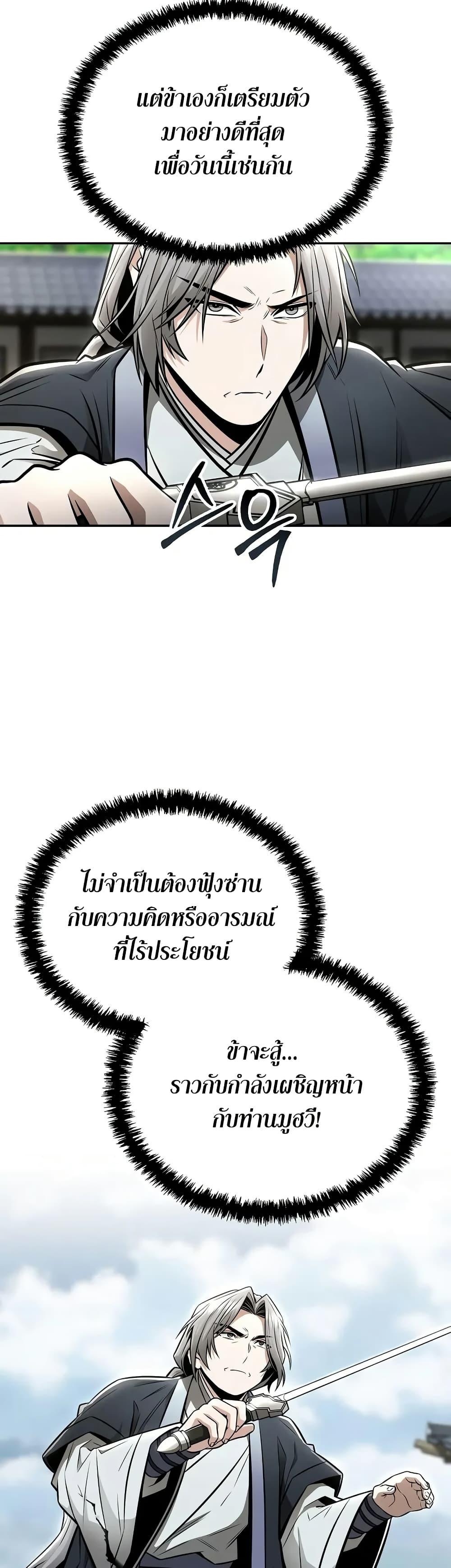 Mount Hua Sect’s Genius Phantom Swordsman ยอดอัจฉริยะนักดาบเงามายาแห่งฮวาซาน ตอนที่ 22 แปลไทย