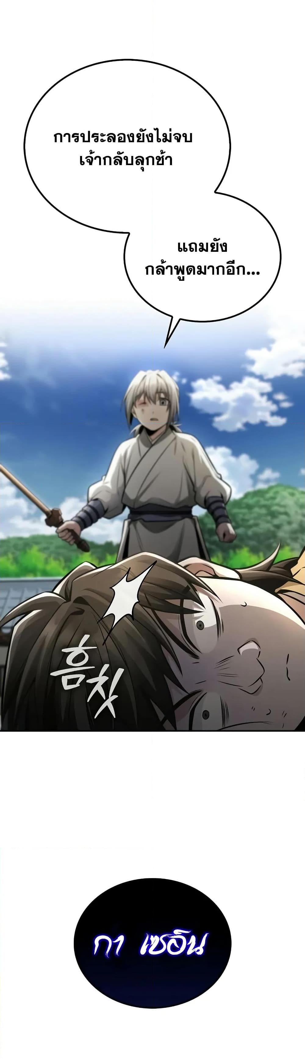 Mount Hua Sect’s Genius Phantom Swordsman ยอดอัจฉริยะนักดาบเงามายาแห่งฮวาซาน ตอนที่ 22 แปลไทย