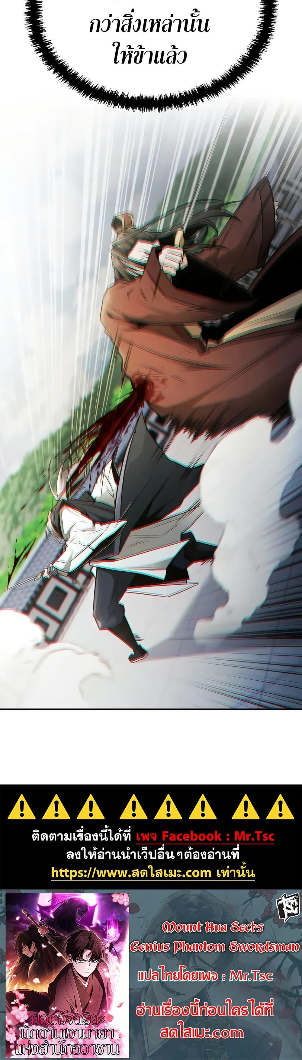 Mount Hua Sect’s Genius Phantom Swordsman ยอดอัจฉริยะนักดาบเงามายาแห่งฮวาซาน ตอนที่ 22 แปลไทย