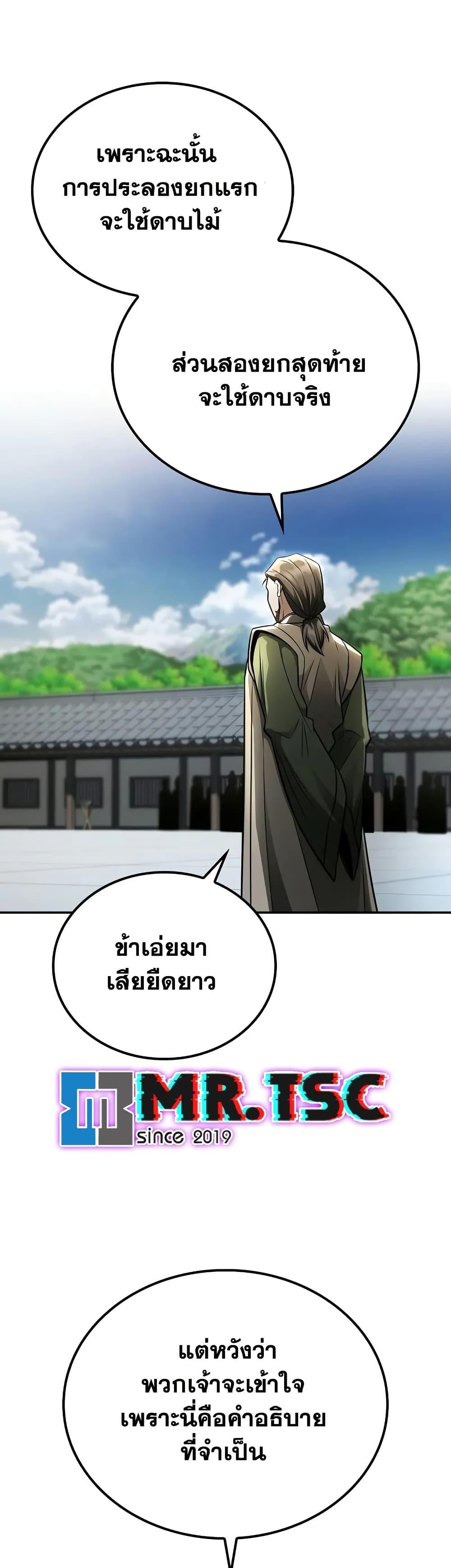 Mount Hua Sect’s Genius Phantom Swordsman ยอดอัจฉริยะนักดาบเงามายาแห่งฮวาซาน ตอนที่ 22 แปลไทย