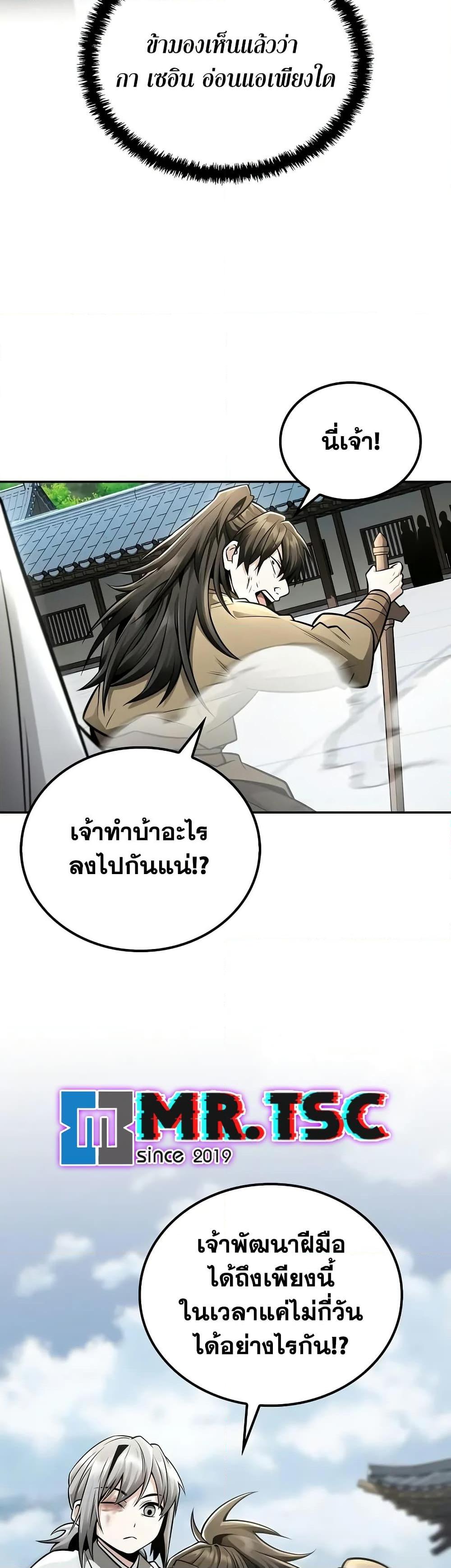 Mount Hua Sect’s Genius Phantom Swordsman ยอดอัจฉริยะนักดาบเงามายาแห่งฮวาซาน ตอนที่ 22 แปลไทย