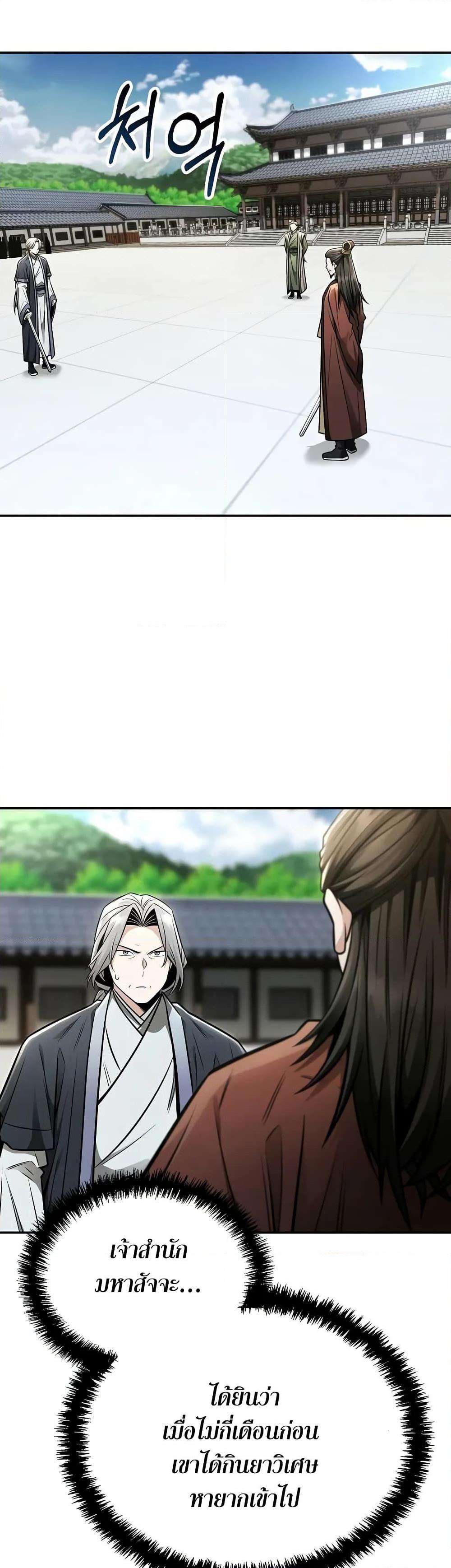 Mount Hua Sect’s Genius Phantom Swordsman ยอดอัจฉริยะนักดาบเงามายาแห่งฮวาซาน ตอนที่ 22 แปลไทย