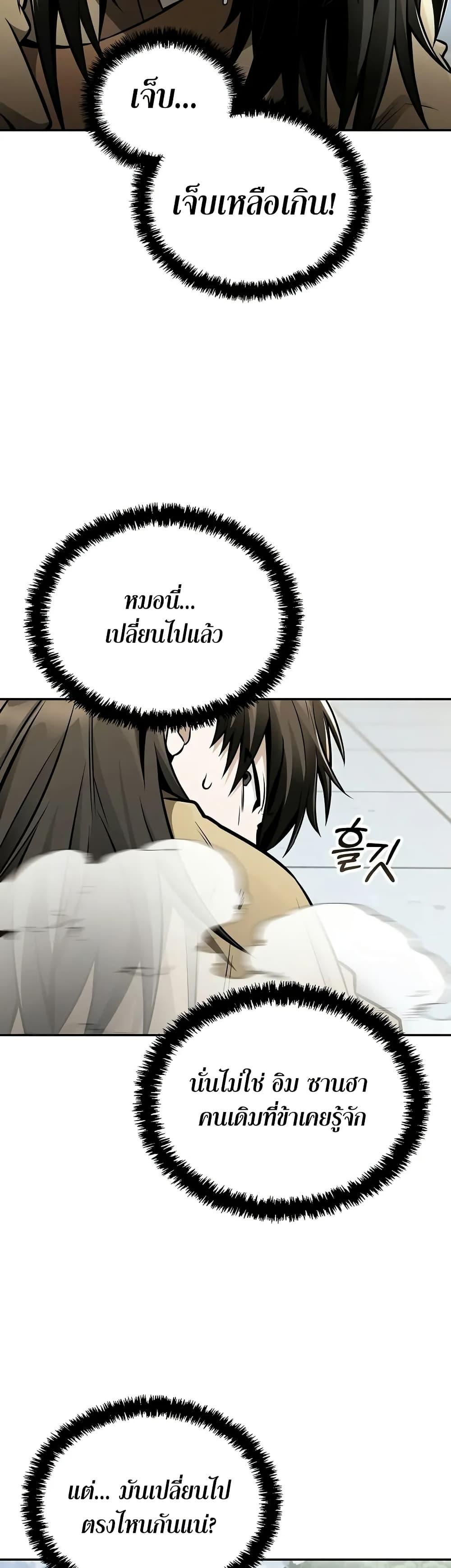 Mount Hua Sect’s Genius Phantom Swordsman ยอดอัจฉริยะนักดาบเงามายาแห่งฮวาซาน ตอนที่ 22 แปลไทย