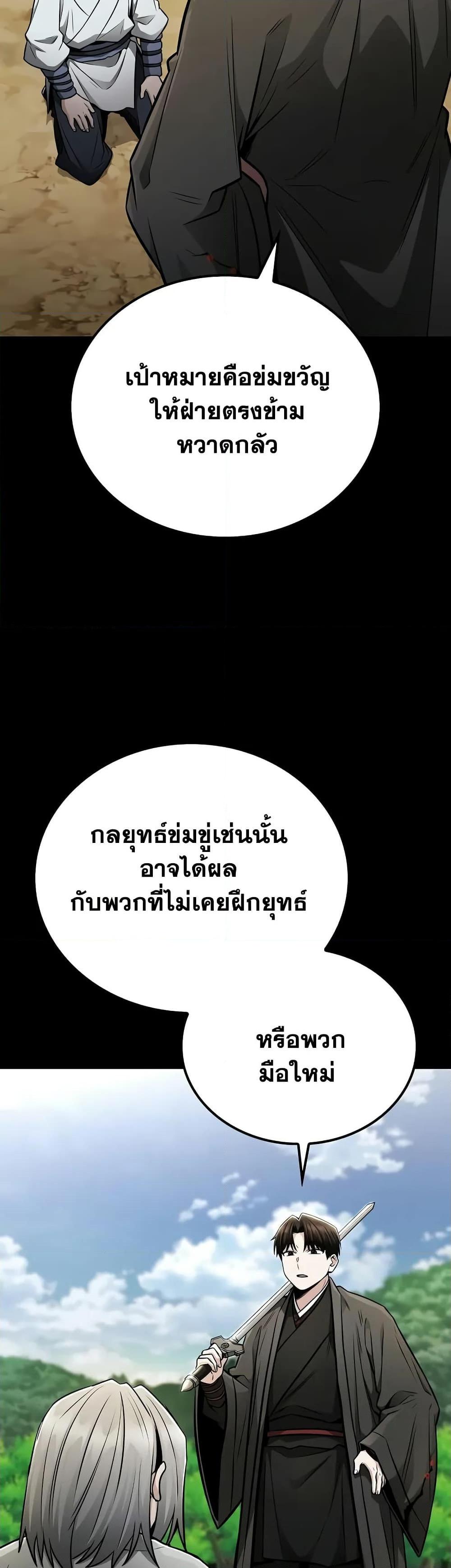 Mount Hua Sect’s Genius Phantom Swordsman ยอดอัจฉริยะนักดาบเงามายาแห่งฮวาซาน ตอนที่ 22 แปลไทย