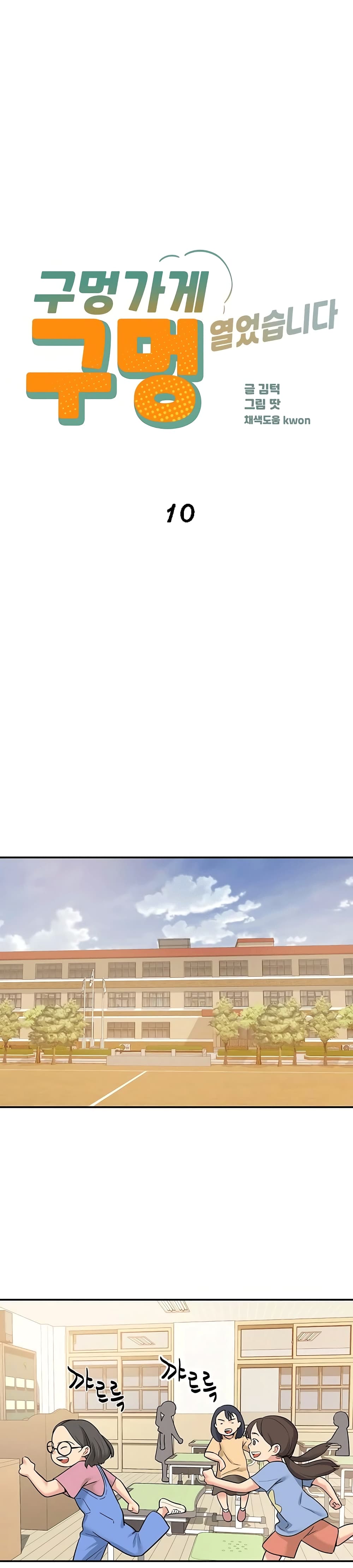 Glory Hole - ตอนที่ 10