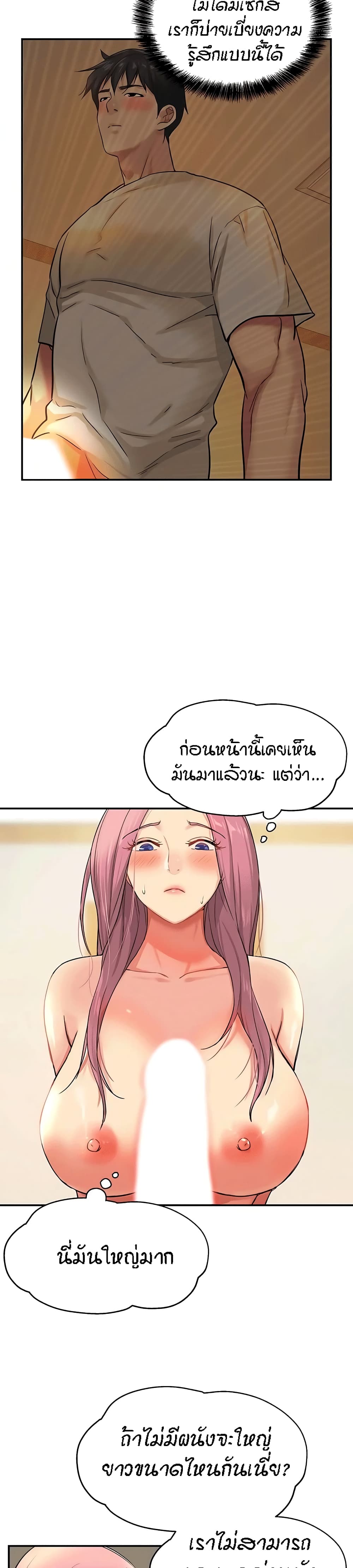 Glory Hole - ตอนที่ 10
